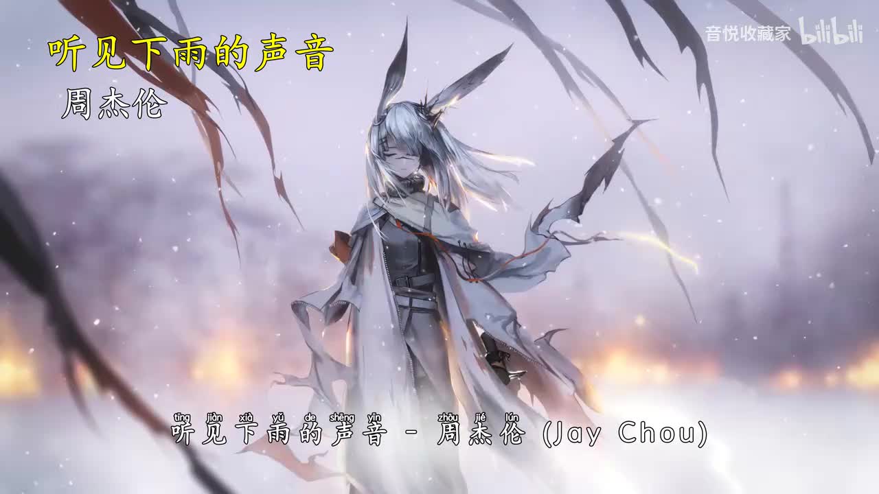 听见下雨的声音