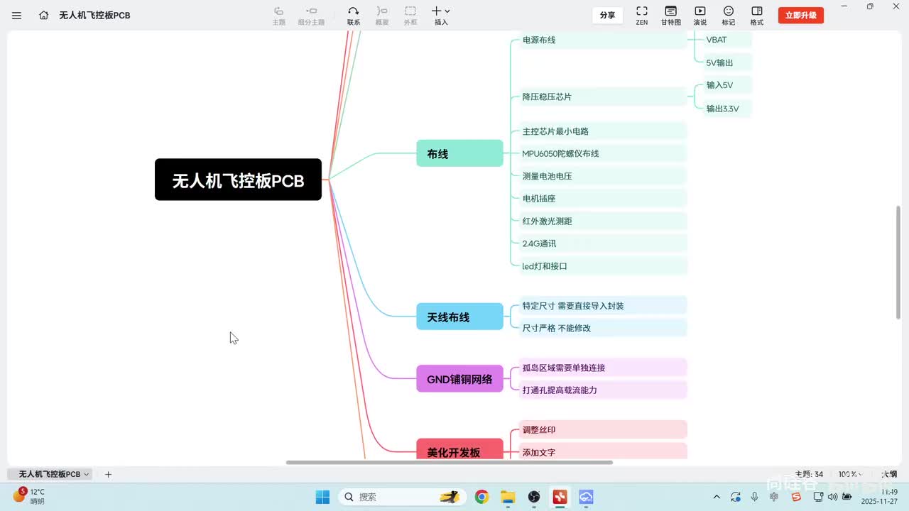 36_原理图_遥控器主控电源通讯