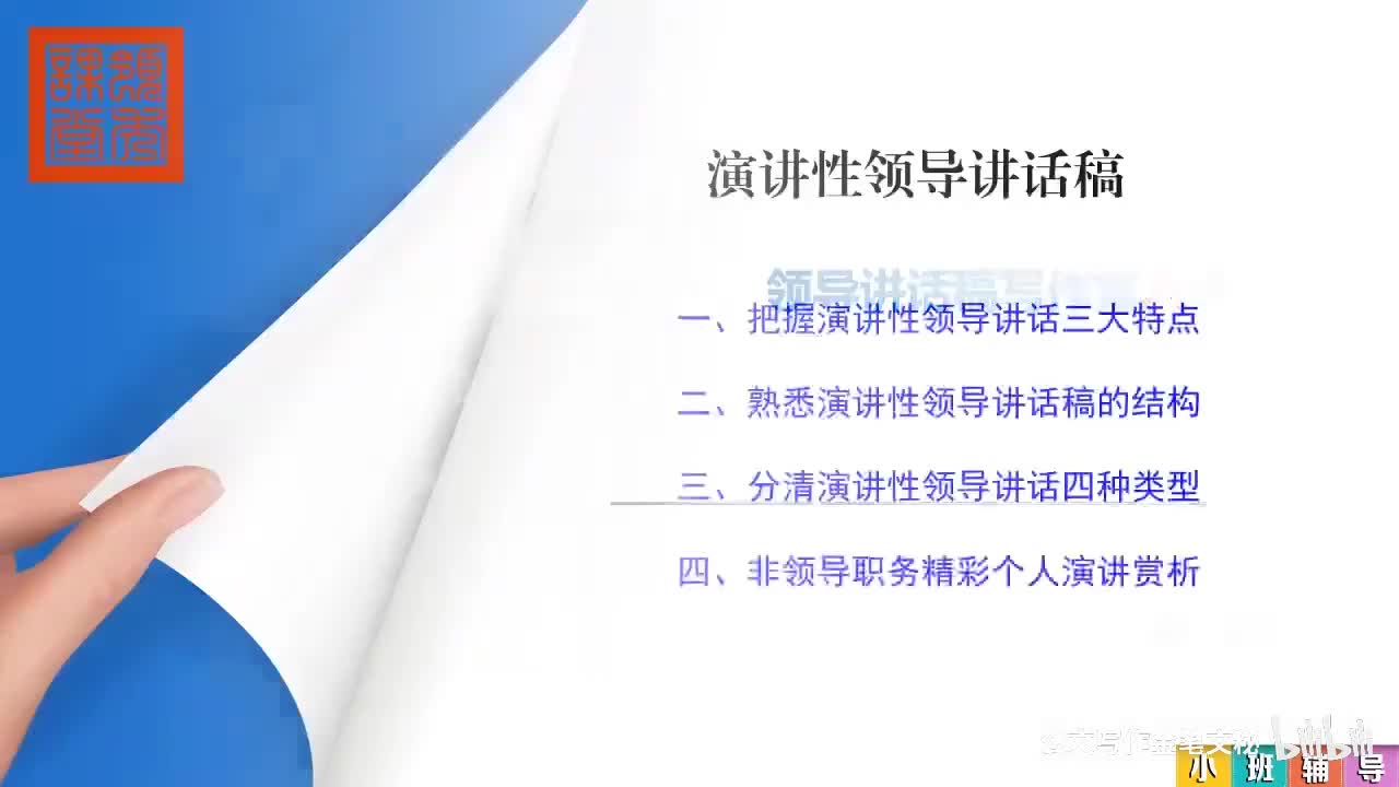 14-14-014精华再现，演讲性领导讲话写作要领