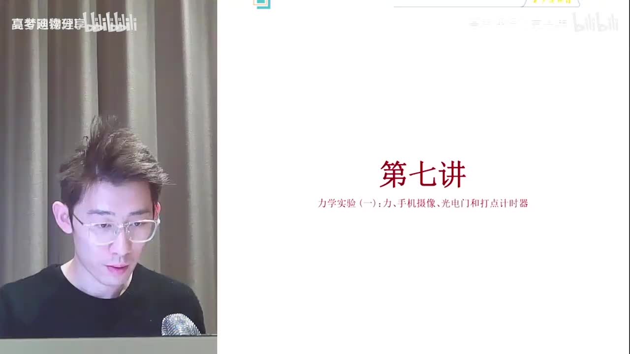 47.49.【寒假】第07讲 力学实验（一）：力、手机摄像、光电门和打点计时器((Av114684871057074,P47)