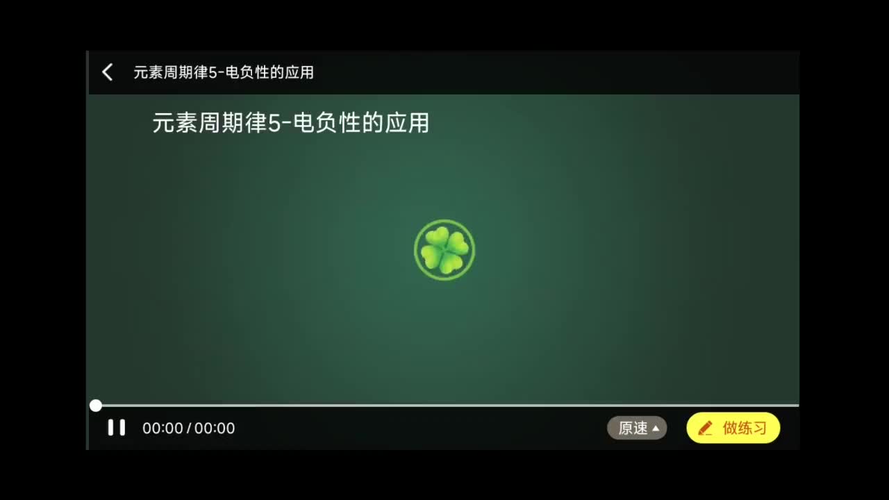 元素周期律5电负性的运用