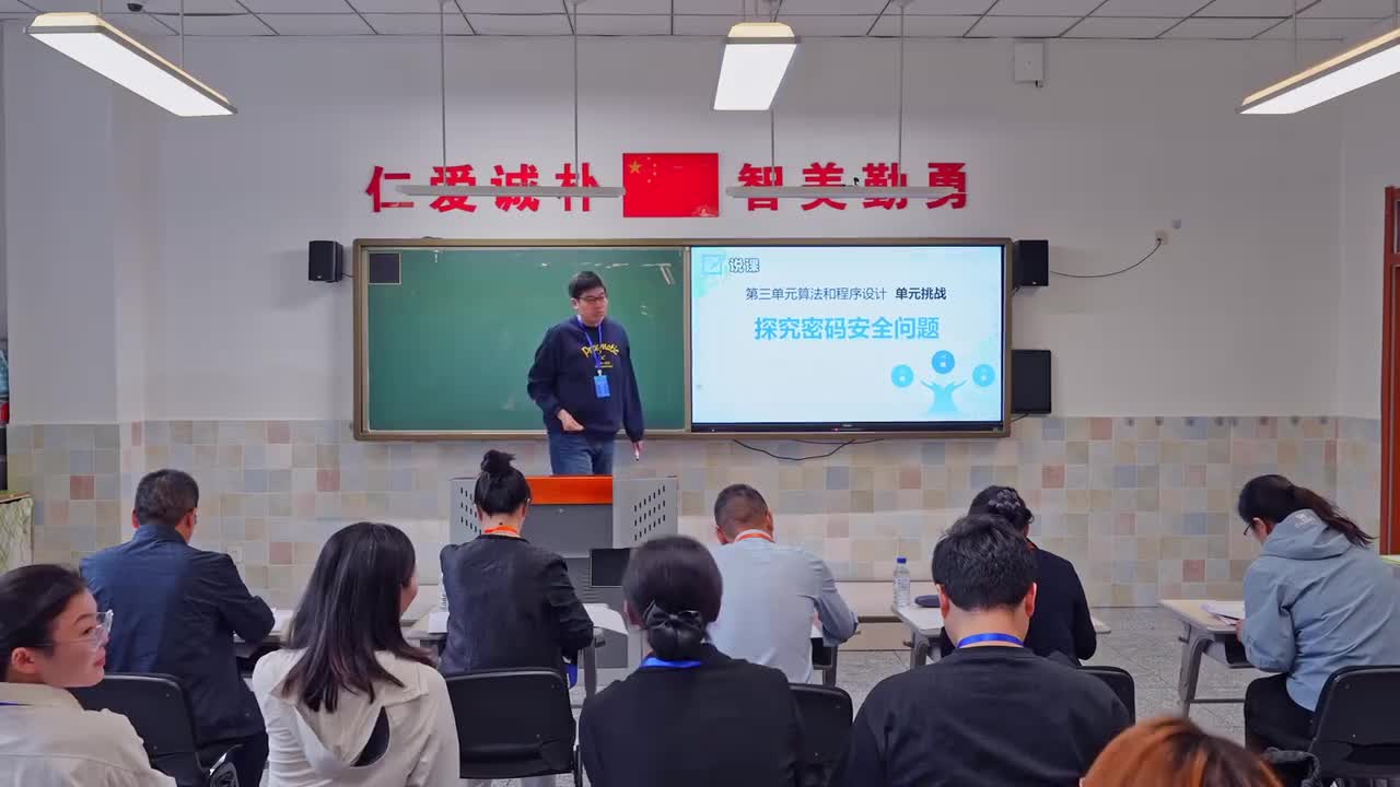 01 《探究密码安全问题》 赵慧全