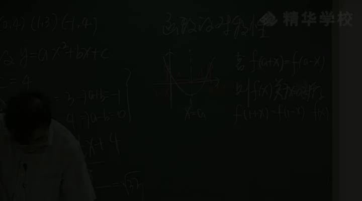 第4讲 二次函数与最简分式函数2