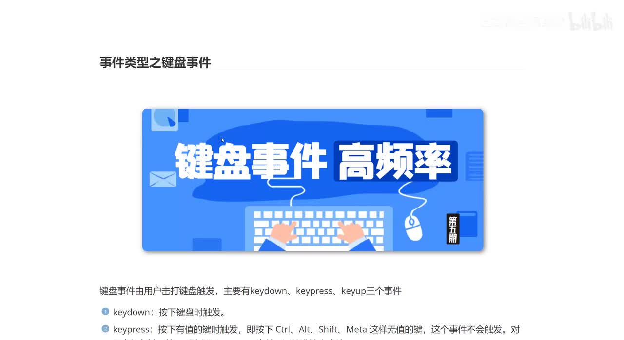 088_事件类型之键盘事件