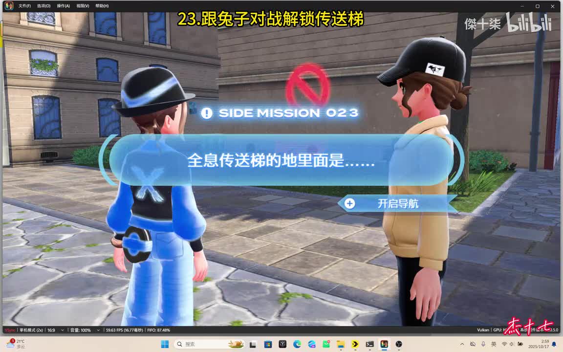 23.全息传送梯的地里是........