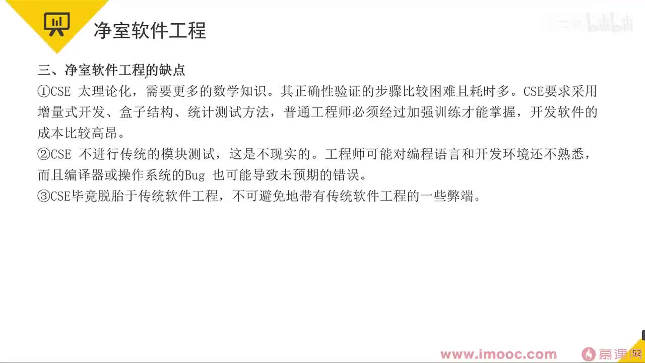 48 基于构件的软件工程&项目管理