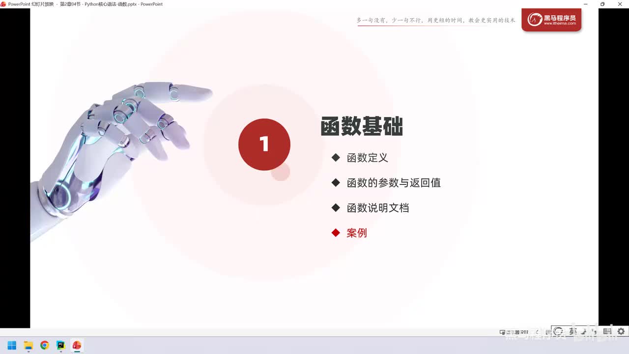 62. 核心语法-函数基础-案例