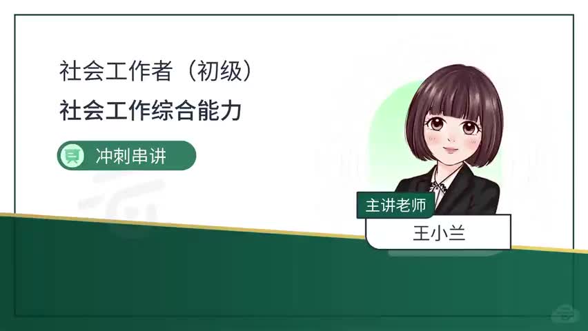 8 08-第八章-社区社会工作服务方法（一）