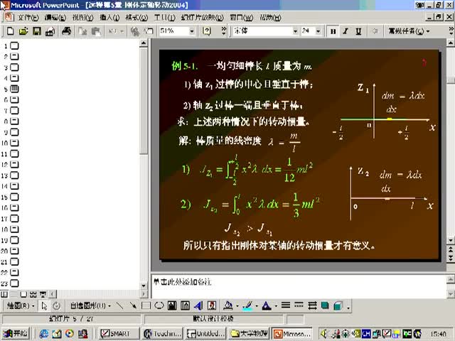 27.第27讲_功，能，运动守恒，刚体