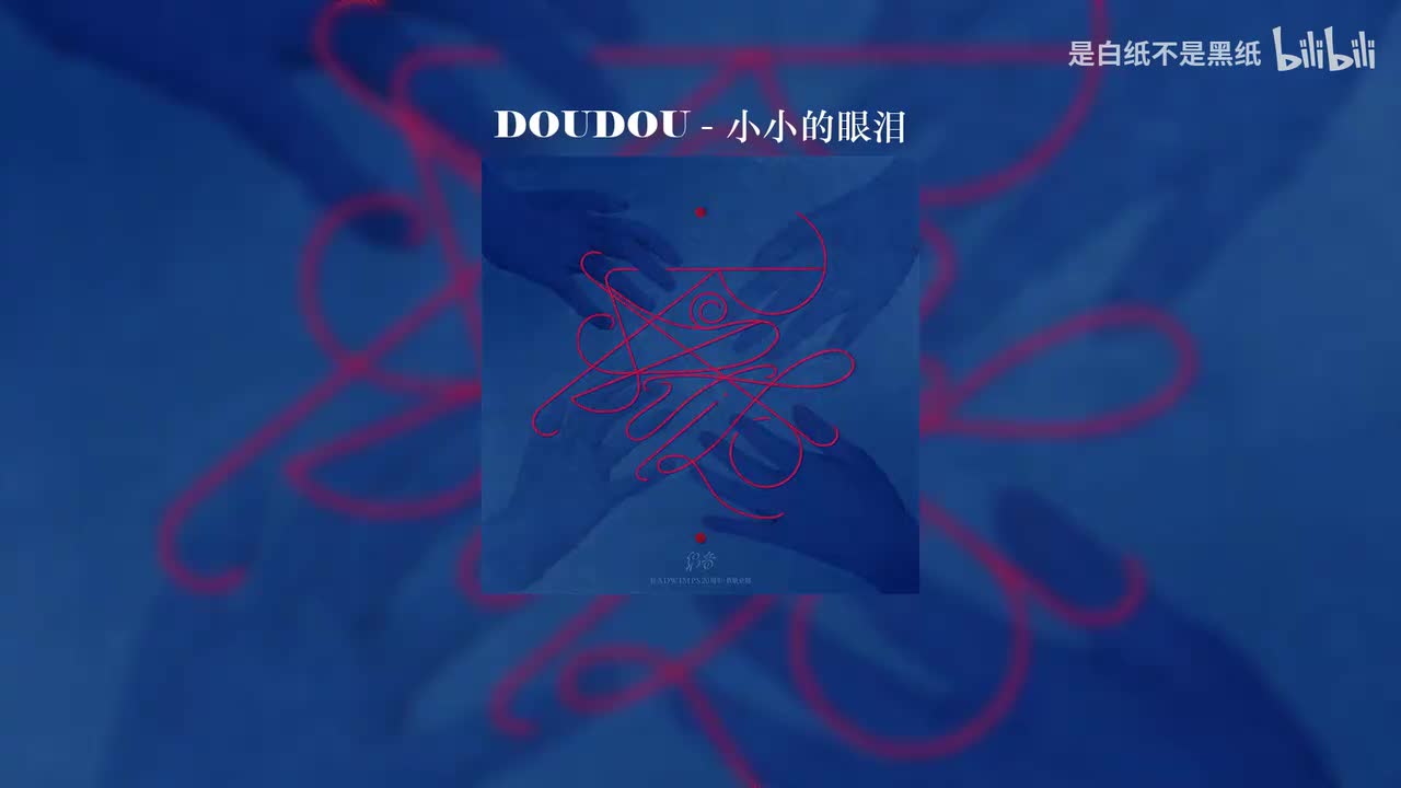 小小的眼泪纯伴奏