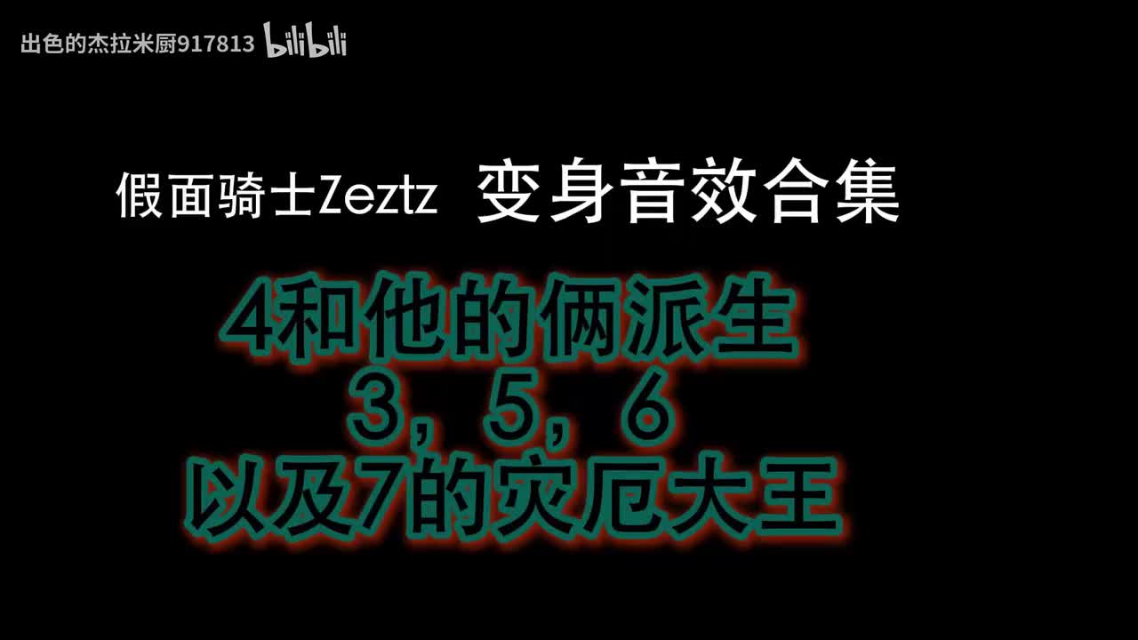 诺克斯及其派生，领主356，泽兹灾厄