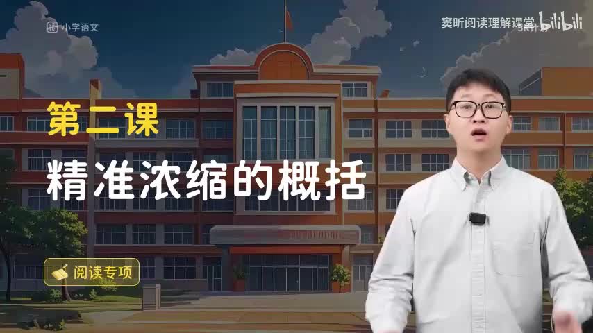 2-方法篇02 精准浓缩的概括