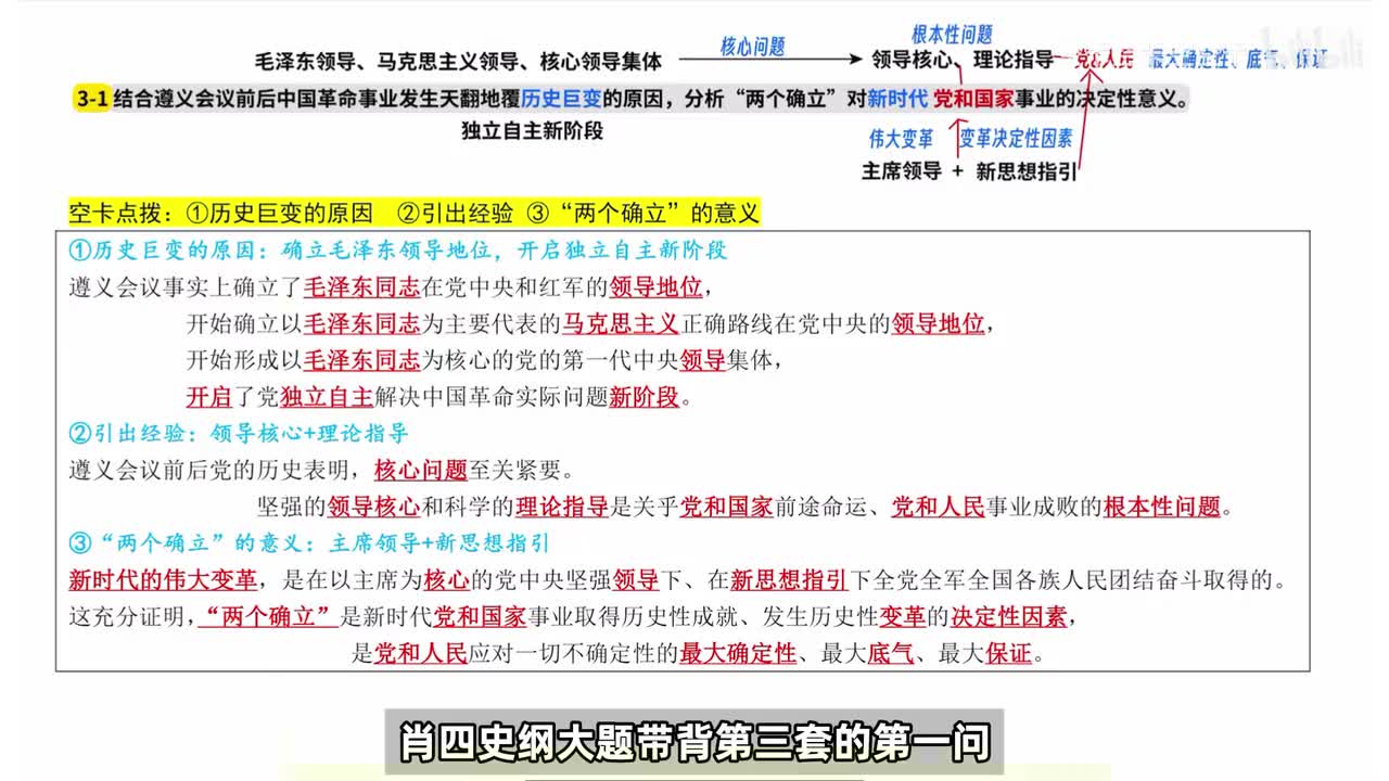 肖四史纲第3、4套