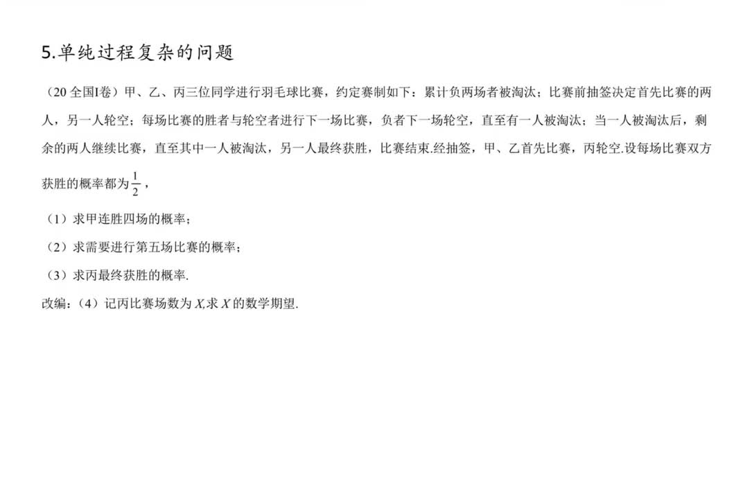 5.单纯过程复杂的问题（易错）