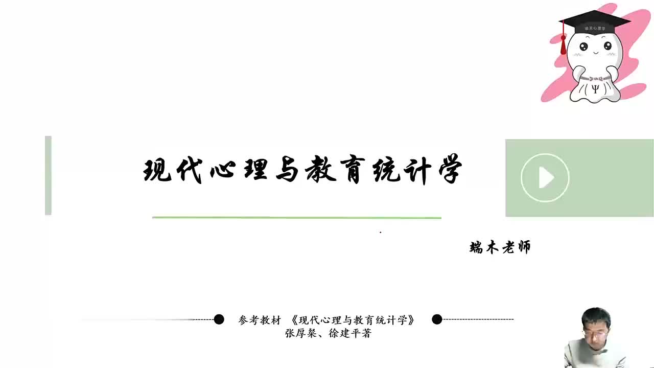 【统计心理学】04 第二章-统计图表-①知识点