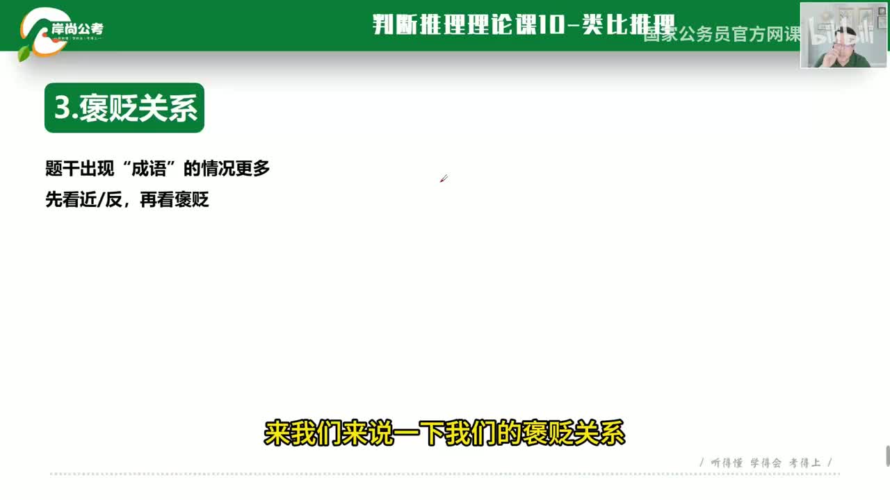 判断推理17：类比推理2-语法关系