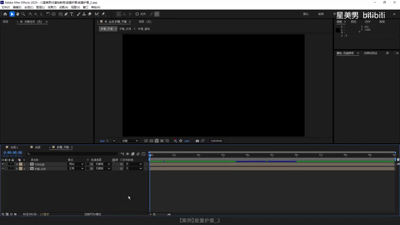 99.【案例】能量护盾_2