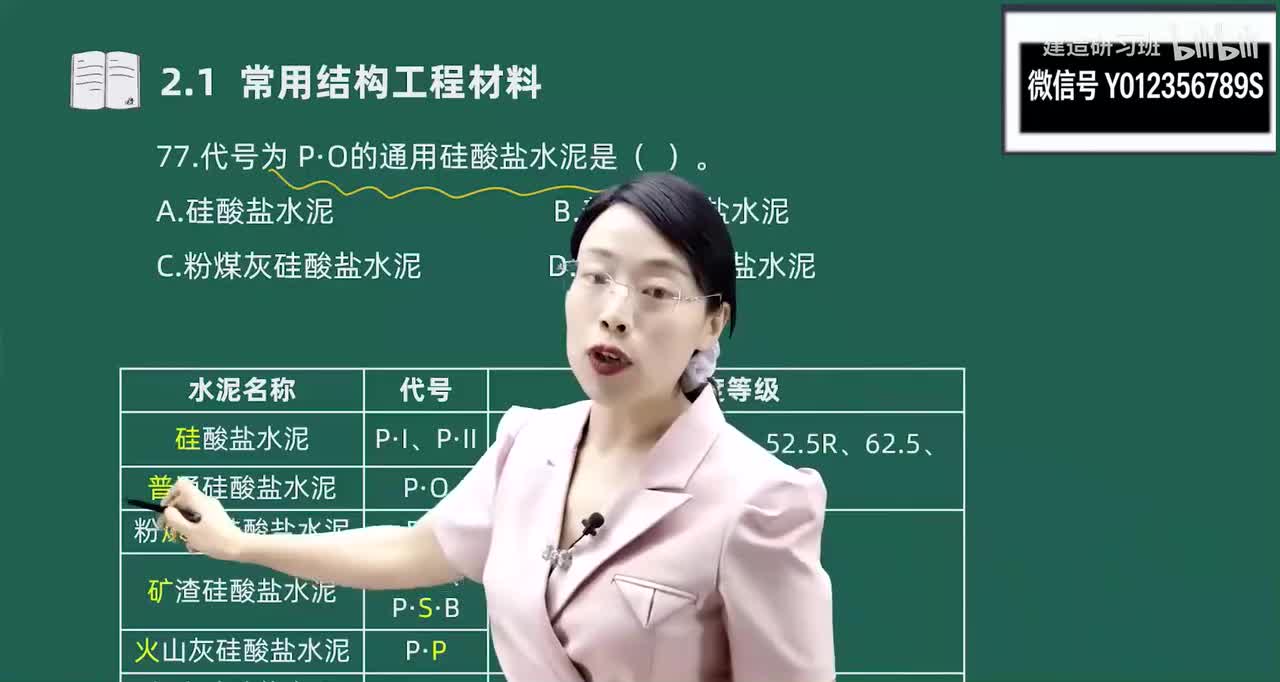 10-第2章-主要建筑工程材料性能与应用（二）