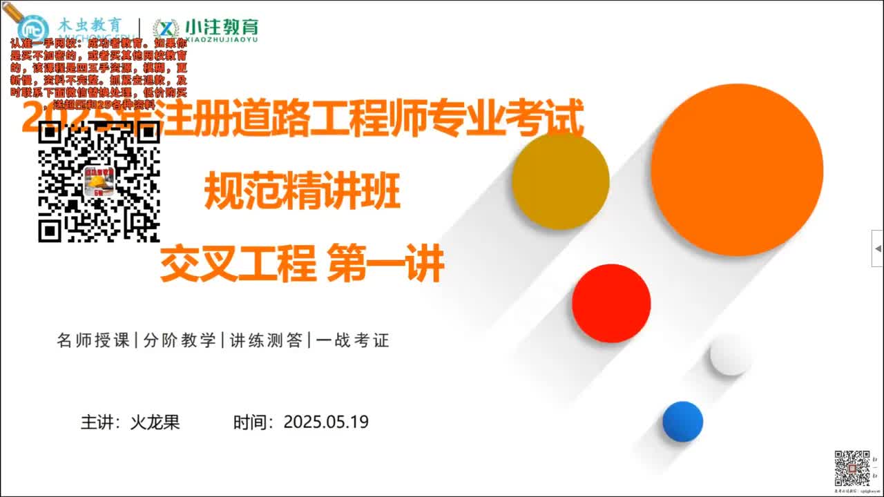 道路专业考试精讲课-交叉第1讲交通量与服务水平、平面交叉渠化设计（必修）-35