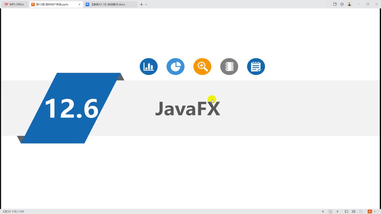 12013 JavaFX简介和可视化布局工具安装