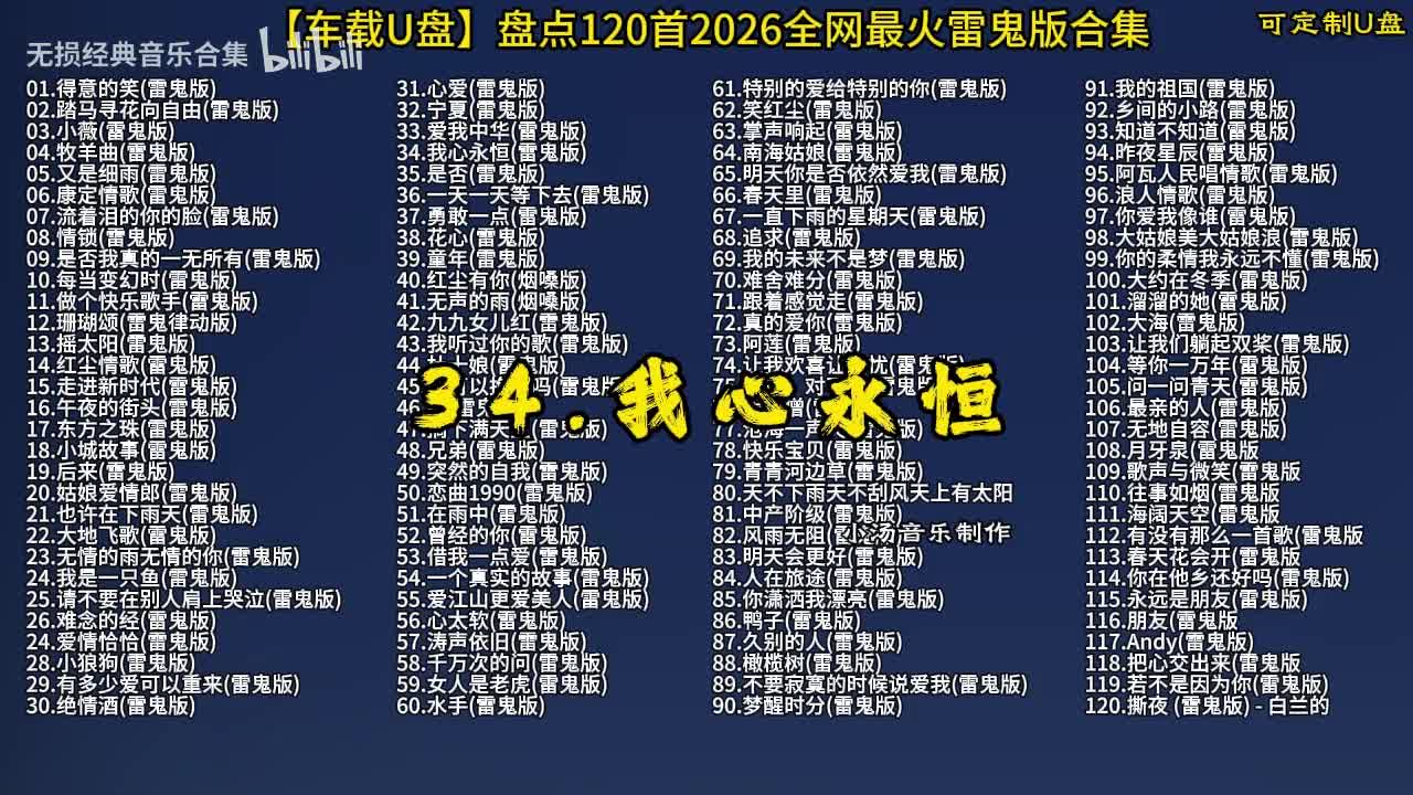 100首抖音热门 (35)