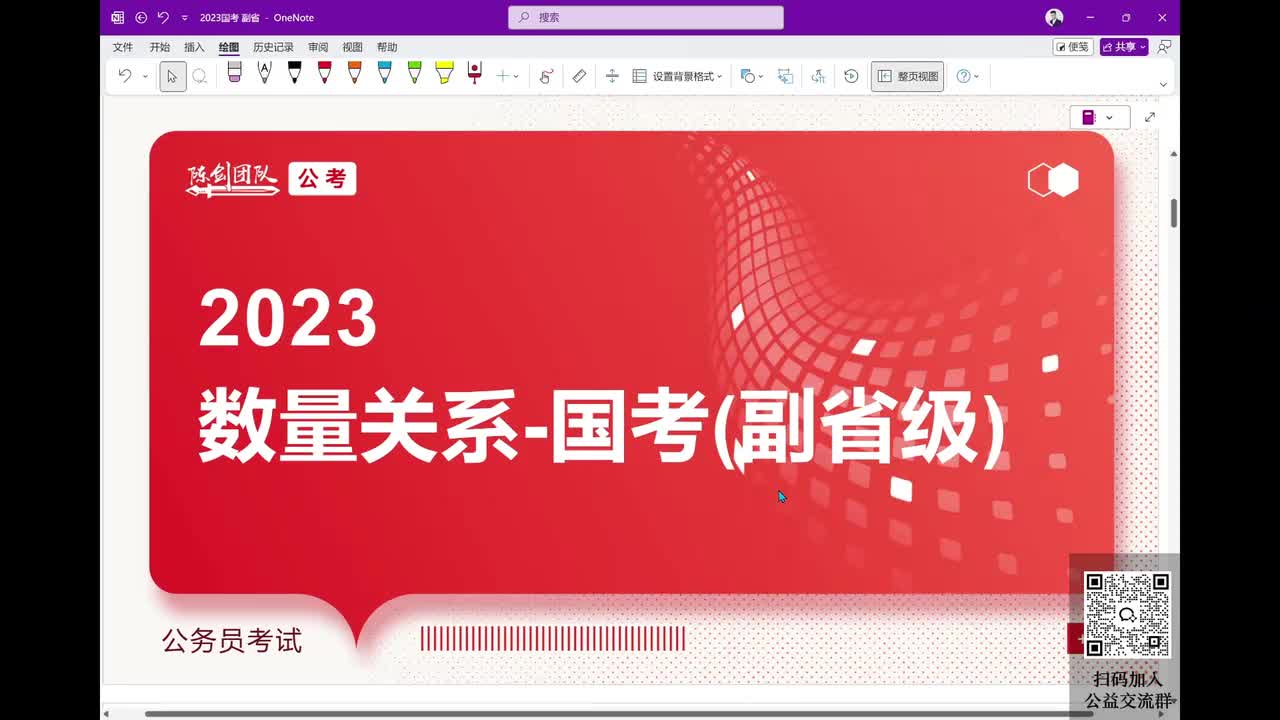 23国考数量关系