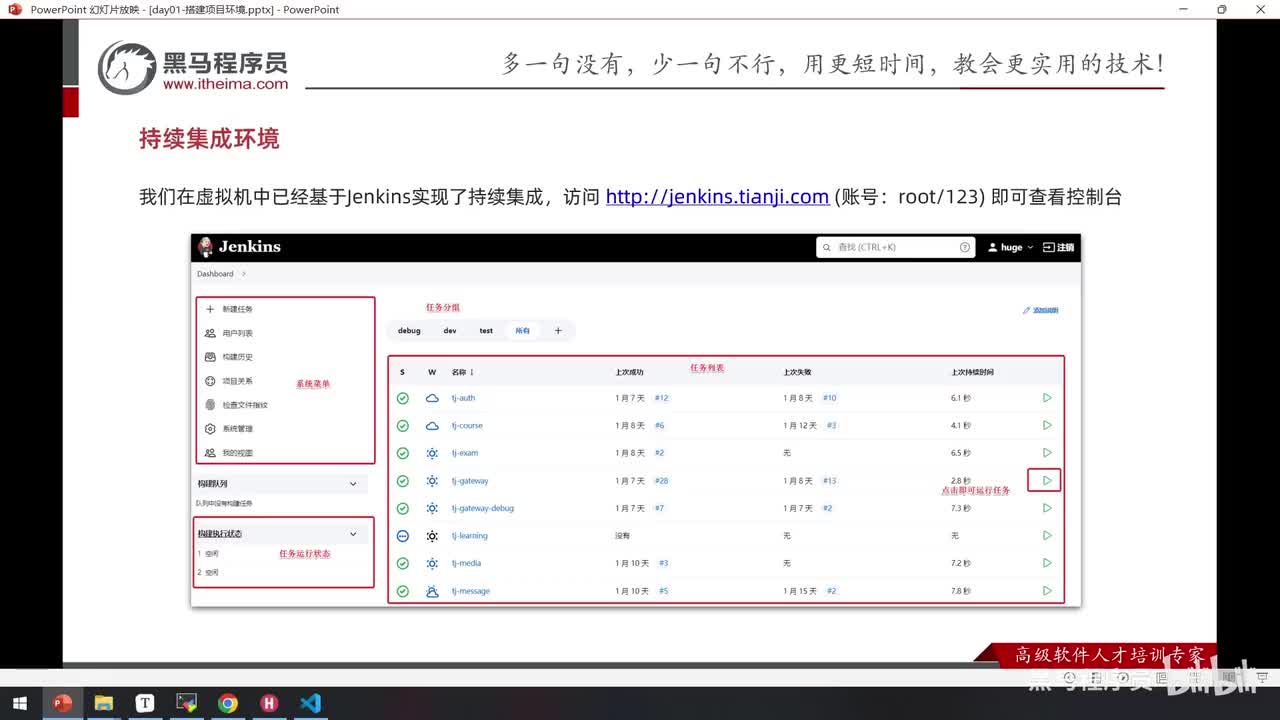 Day01-07.搭建项目环境-测试部署的微服务