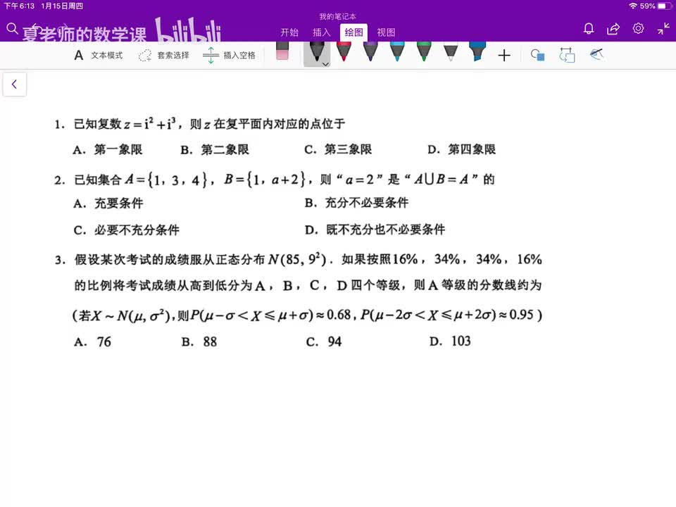 单选题第1-3题：复数集合正态分布