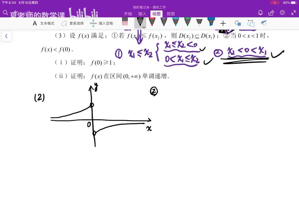 第2小题第②种情况