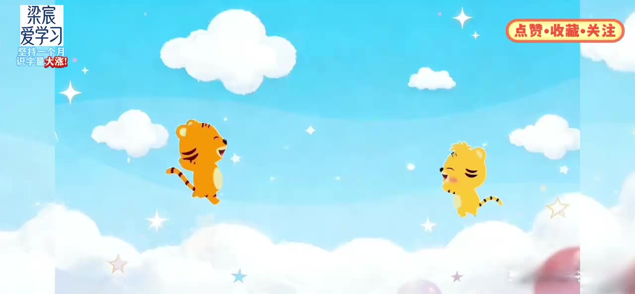 第10集<丁厂目见兔 禾是把笑着>