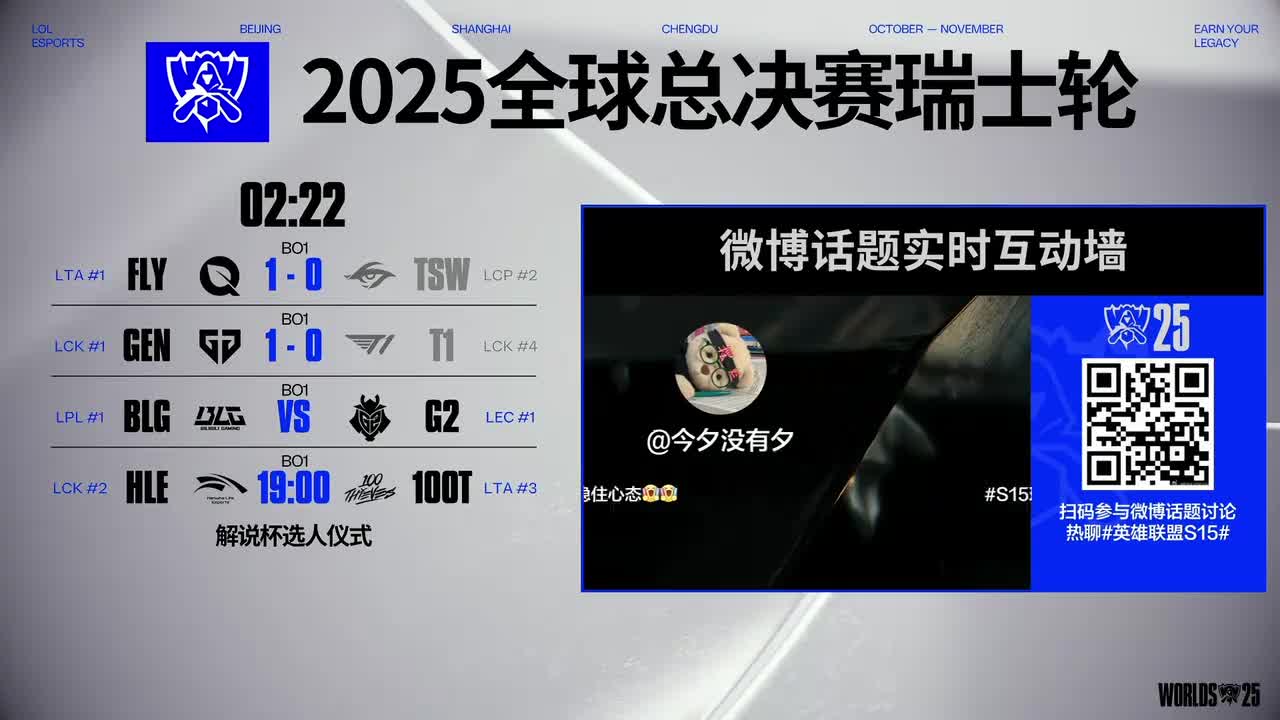 【S15瑞士轮】10月18日 G2 vs BLG