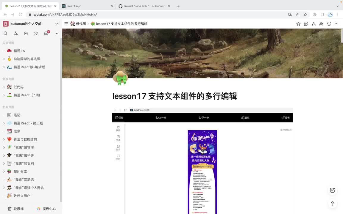 1-18_lesson17支持文本组件的多行编辑_