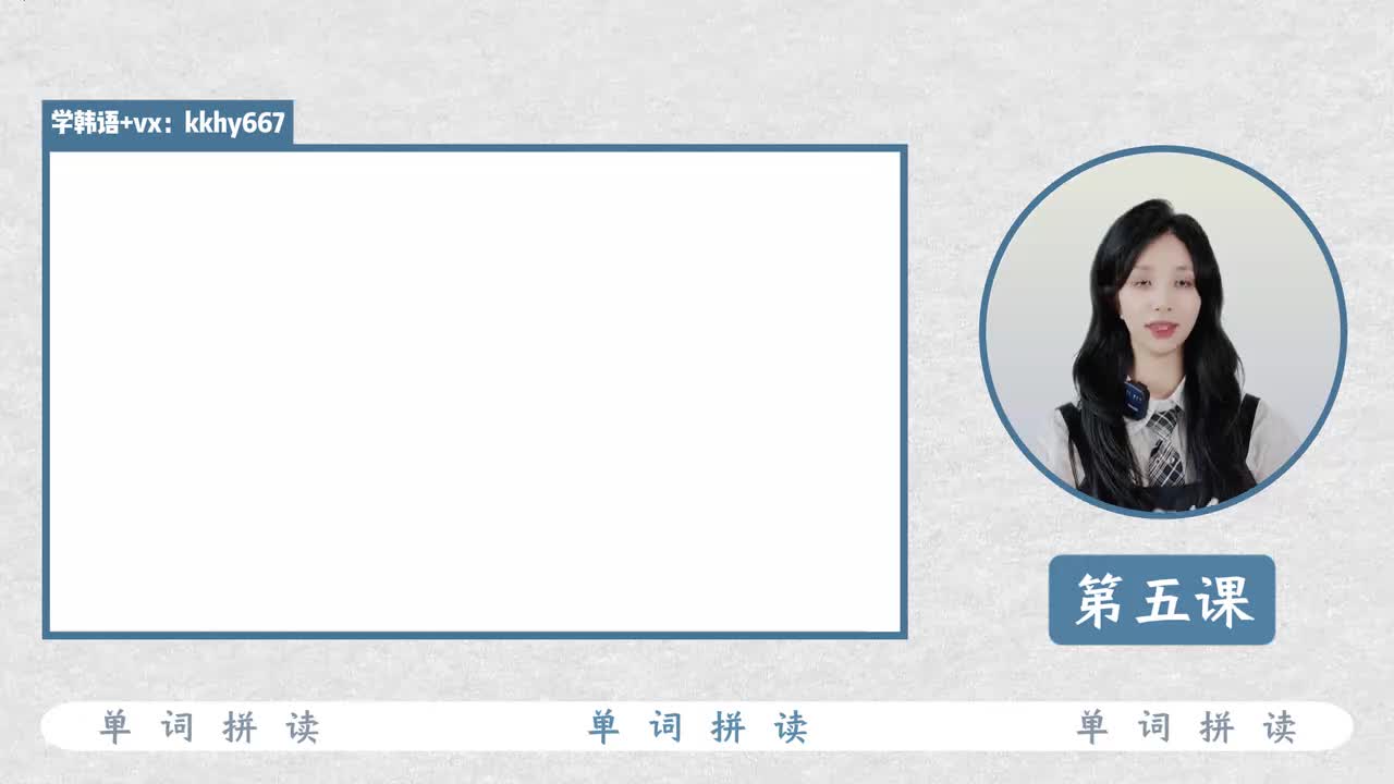 第五课 单词拼读