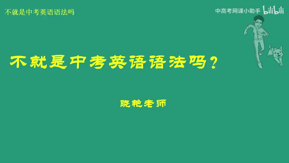 11--11宾语从句（1）