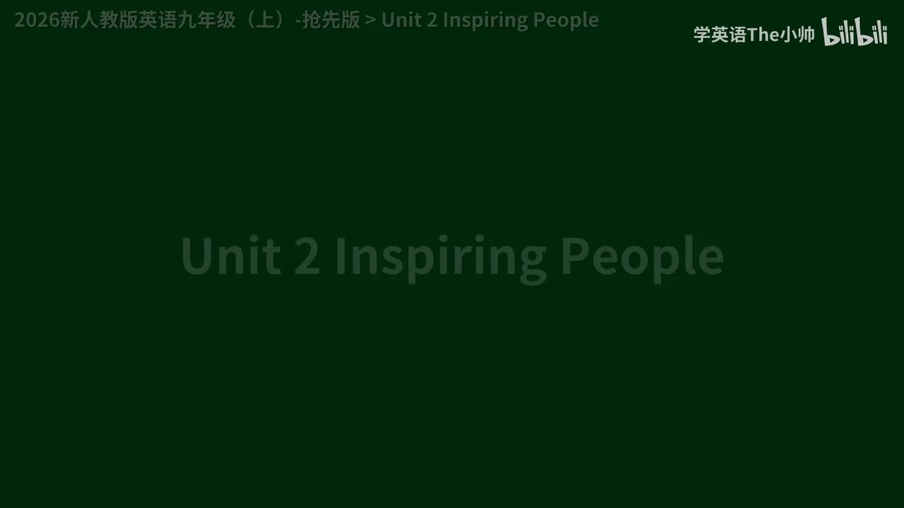 【抢先版】Unit 2 Inspiring People