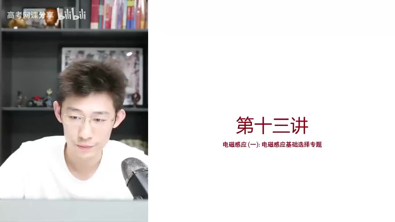 35.35.【秋季】电磁感应-第13讲 电磁感应（一）电磁感应基本功级别小题梳理(Av114364476557755,P35)