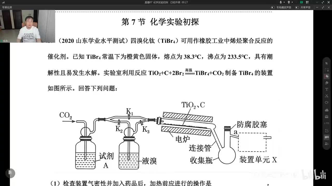 【暑假】暑假密集直播集训营-07 化学实验初探