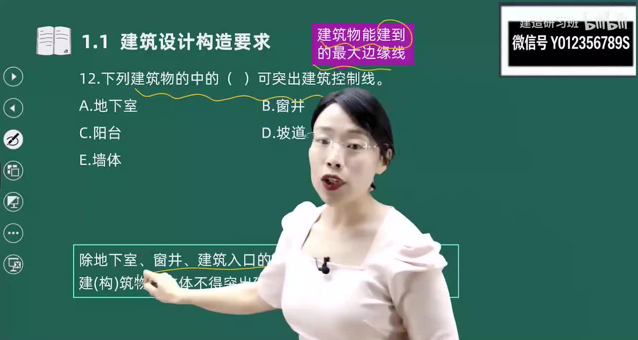 02-第1章-建筑工程设计与构造要求（二逼）