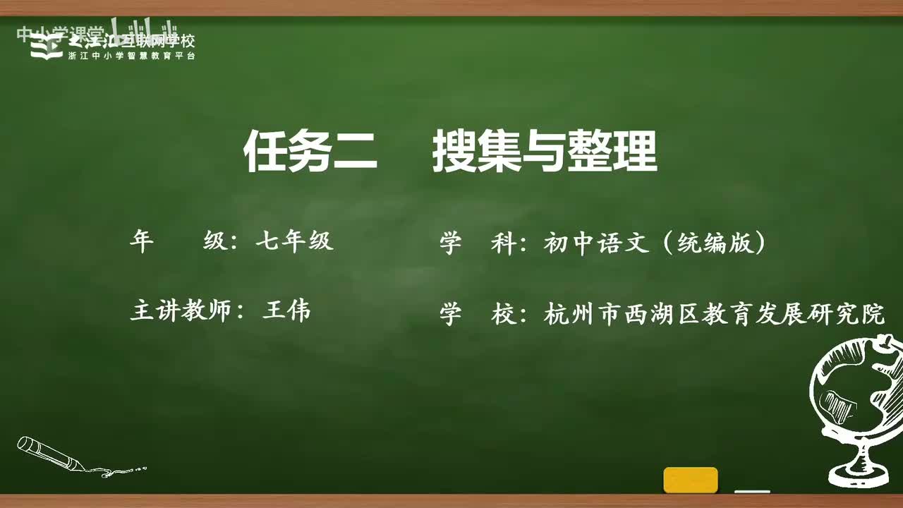 40 任务二 搜集与整理