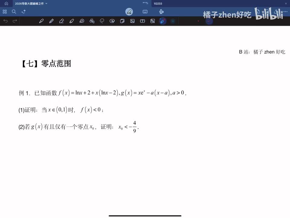 【七】零点范围