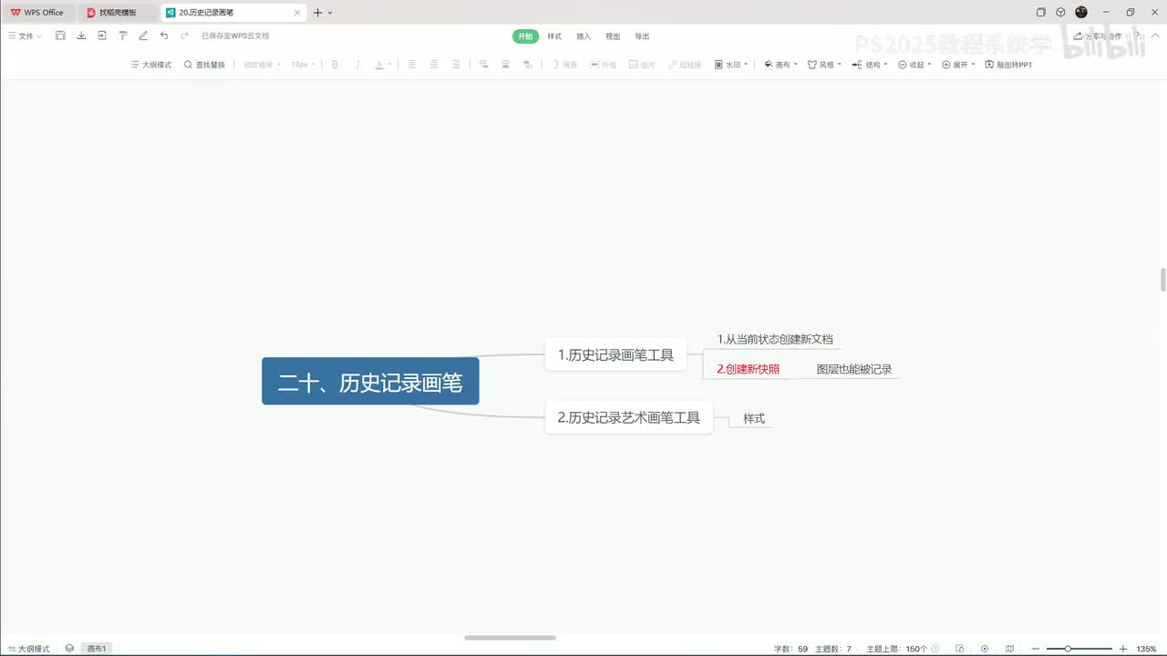 【PS教程】22.历史记录画笔工具
