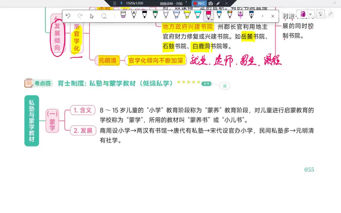 40 第5章-蒙学教材