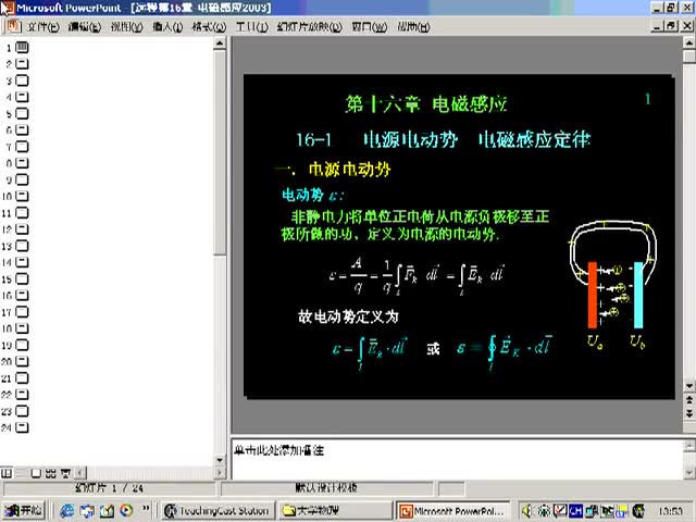 70.第29讲_电磁学