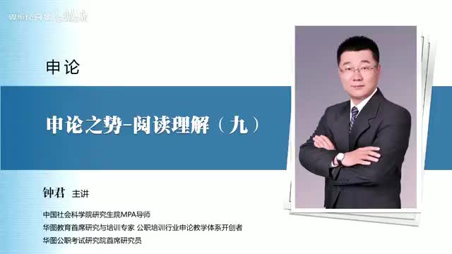 【申论】申论之势-阅读理解（九）