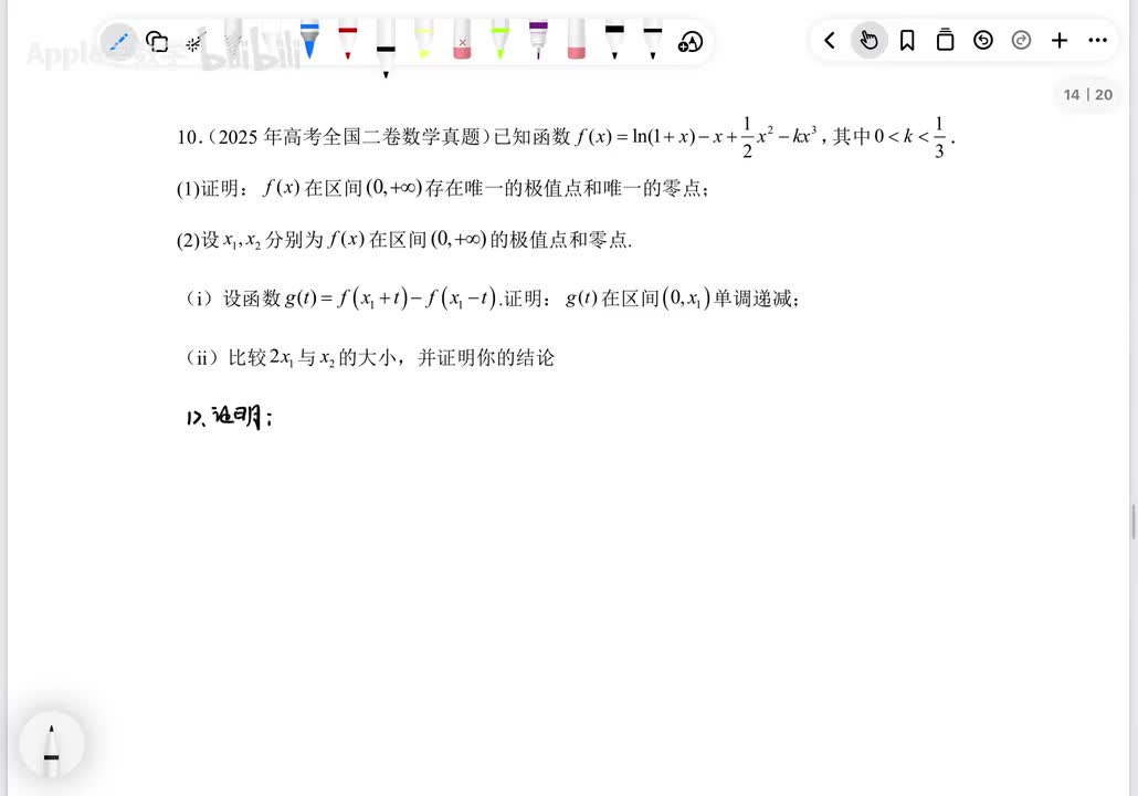 难题｜隐零点解决最值问题例11