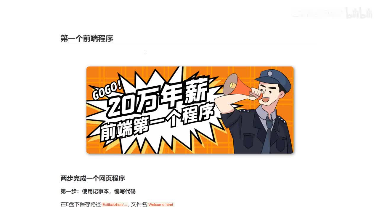 001_前端Web开发_第一个前端程序