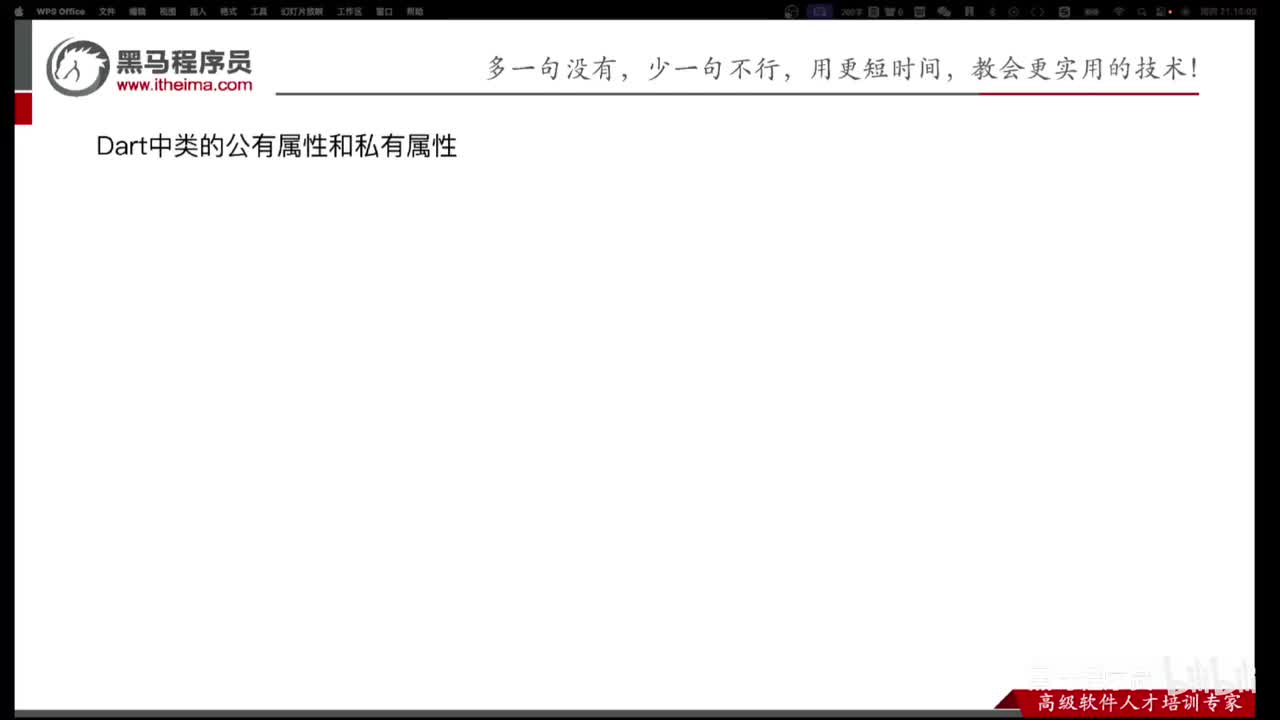 Day1-27.类的公有属性和私有属性