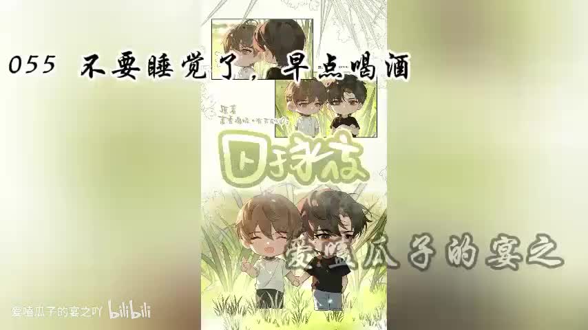 囚于永夜 55字 不要睡觉了，早点喝酒