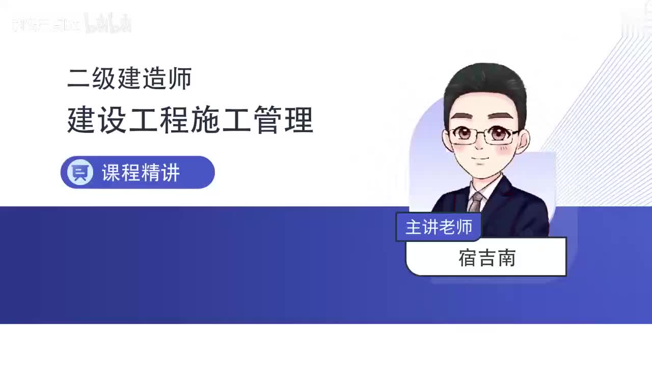 02.第1章-1.1.2-工程建设实施程序