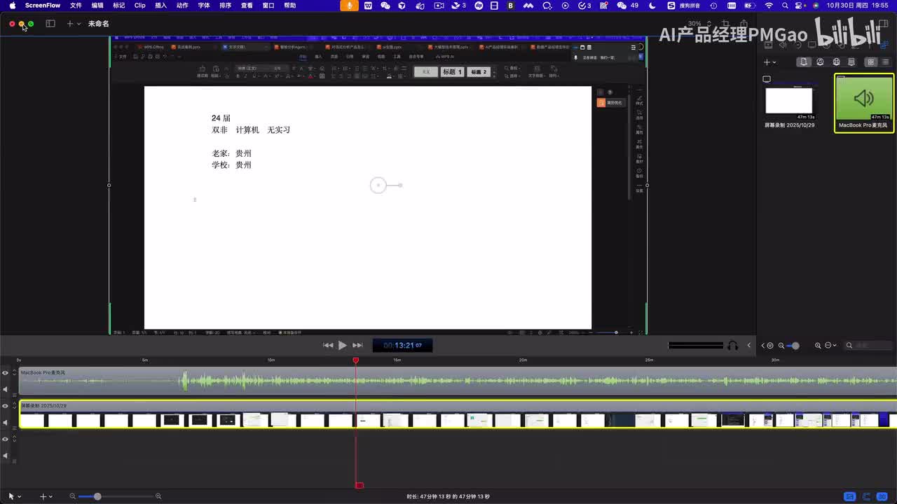 AI产品经理岗位